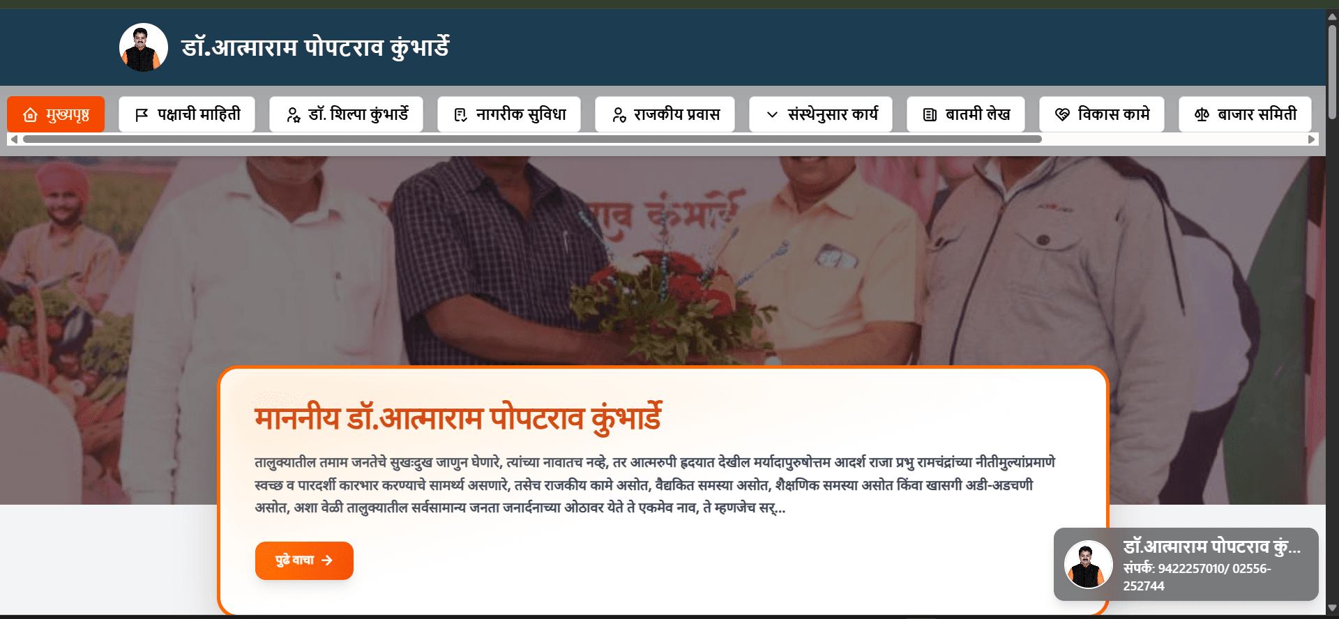 Mazha Nagar Sevak: Digital Political & Citizen Engagement Platform