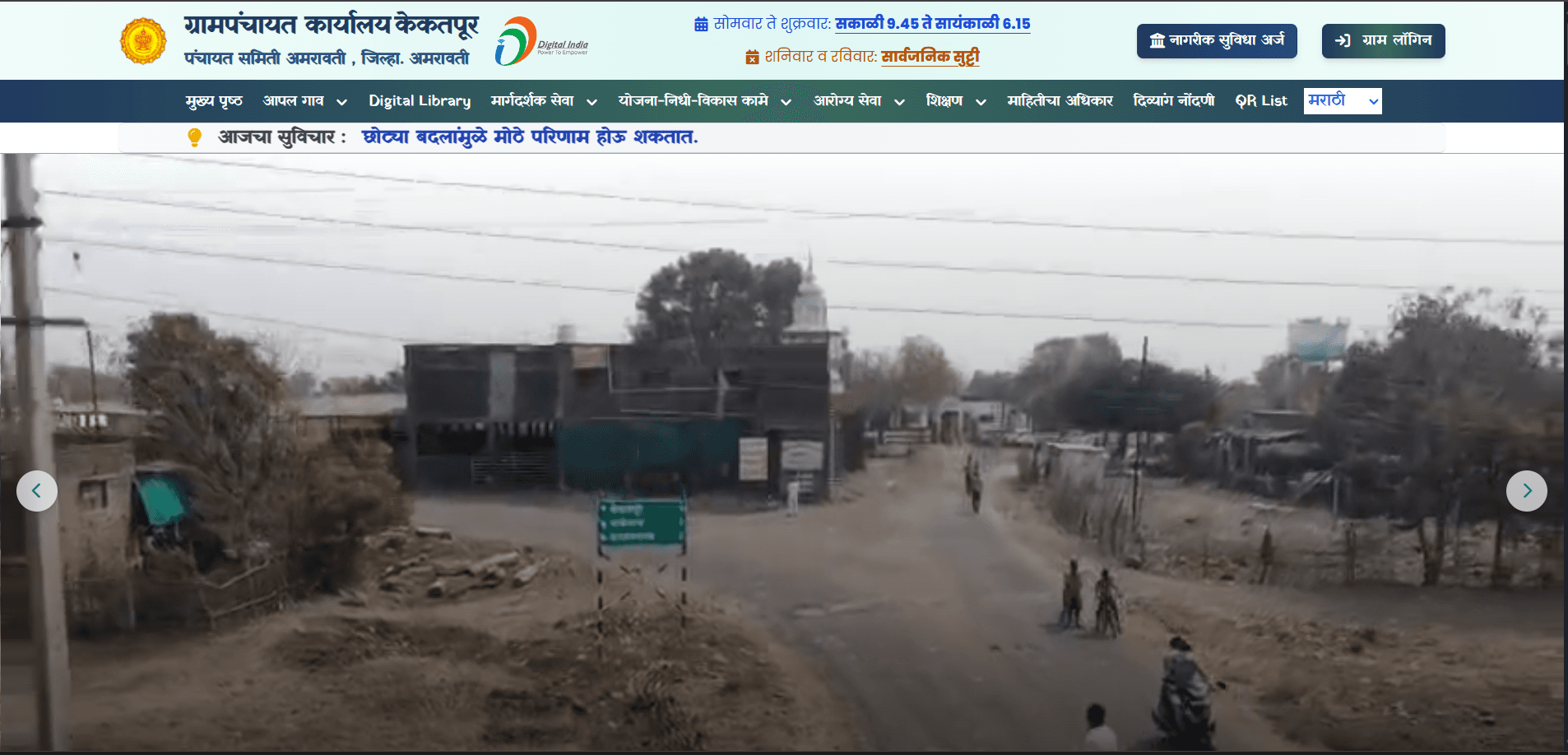 Gram Panchayat Digital Services Portal