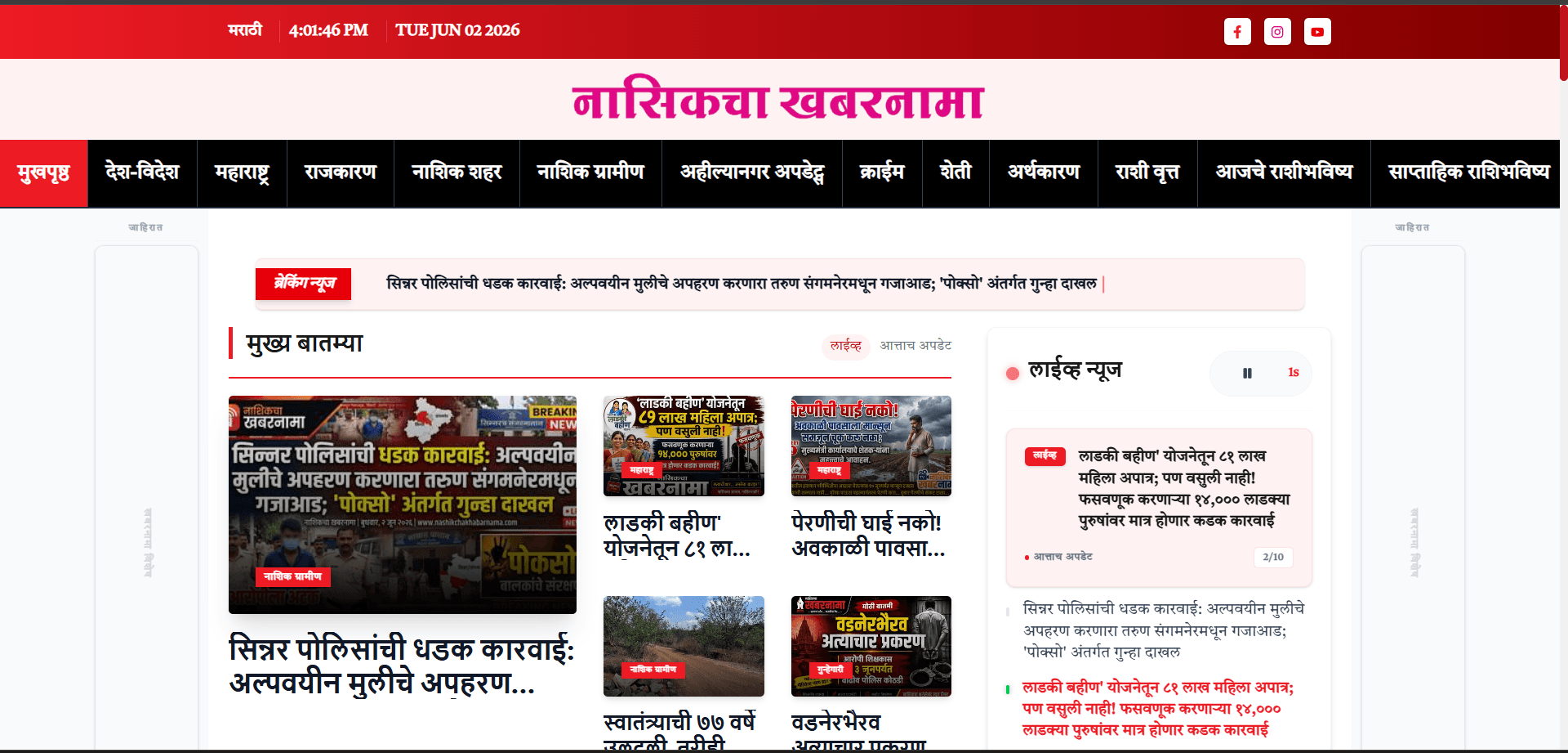 Nashikcha Khabarnama: Regional News & Horoscope Platform